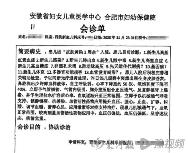 媒體：安徽27天嬰兒治療黃疸死亡家長(zhǎng)認(rèn)為醫(yī)院不負(fù)責(zé)任導(dǎo)致、院方稱系罕見(jiàn)病(圖3)